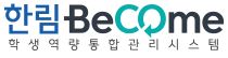 한림비컴