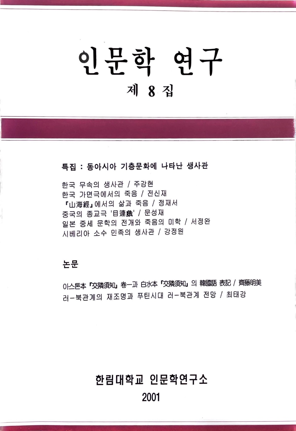 제8집