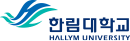 한림대학교